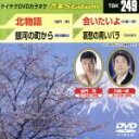 【中古】 北物語/銀河の町から/会いたいよ/哀愁の青いバラ/(カラオケ)