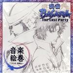 【中古】 劇場版　戦国BASARA－The　Last　Party－音楽絵巻～さらば、宿敵（とも）よ～／澤野弘之（音楽）,小林未郁,神棒尚史,エイミー・ブラックシュレイガー,鈴木康夫,河合夕子,井上優弥子,Hikaru