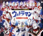 【中古】 ウルトラマンシリーズ誕生45周年記念　ウルトラマン主題歌大全集／（キッズ）,Project　DMM　with　ウルトラ防衛隊,TEAM　DASH　with　Project　DMM,Project　DMM,田中昌之＆大門一也,B．B．W