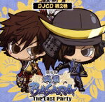 【中古】 DJCD　劇場版　戦国BASARA－The　Last　Party－第2巻／（ラジオCD）,石野竜三（長曾我部元親）,中原茂（毛利元就）,桑谷夏子（夢吉）,能登麻美子（お市）,中井和哉（伊達政宗）,森田成一（前田慶次）,森川智之（片倉小十