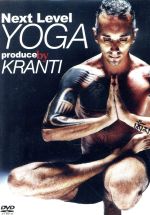 【中古】 Next　Level　YOGA　produce　by　KRANTI／（趣味／教養）,Kranti（監修、出演、プロデューサ..