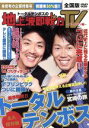 【中古】 トータルテンボスの地上波即戦力TV~ゴールデン編~/トータルテンボス