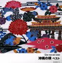 【中古】 KING TWIN BEST SERIES::沖縄の唄 ベスト/(伝統音楽),乙女椿,大浜博起,知名定男,宮里康子,大底朝要,照喜名朝一,名護良一