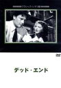 【中古】 デッド・エンド/ハンフリー・ボガート