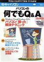 【中古】 趣味のパソコン(Vol.4) パソコンの何でもQ&A/情報・通信・コンピュータ