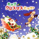 【中古】 キッズ・クリスマス・ヒッツ!/キッズ/ファミリー,(キッズ),スマイルキッズ,タンポポ児童合唱団,ひまわりキッズ,NHK東京放送児童合唱団,WEEVA...