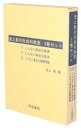 【中古】 池上彰の社会科教室(3巻セット)/池上彰(著者)