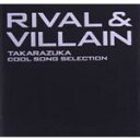 【中古】 Rival＆Villain－TAKARAZUKA　Cool　Song　S