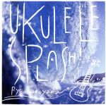 【中古】 UKULELE SPLASH ／名渡山遼