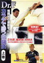 【中古】 Dr.F 格闘技の運動学 vol.5 空手で勝つ格闘技 上巻/Dr.F