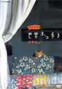 【中古】 岩合光昭の世界ネコ歩き ハワイ/岩合光昭(撮影)
