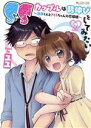【中古】 SSカップルは背伸びをしてみたい ~進藤くんとさくらちゃんの恋模様~(2) マイクロマガジンC/ユユ(著者)