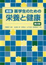 伊藤順子(著者),金谷建一郎(著者)販売会社/発売会社：三共出版発売年月日：2020/04/01JAN：9784782707906