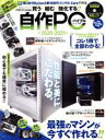【中古】 自作PCバイブル(2020−2021) 100%ムックシリーズ 家電批評特別編集/晋遊舎(編者)