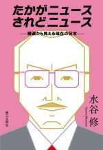 水谷修(著者)販売会社/発売会社：第三文明社発売年月日：2021/05/14JAN：9784476033984