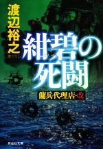 渡辺裕之(著者)販売会社/発売会社：祥伝社発売年月日：2021/05/13JAN：9784396347246