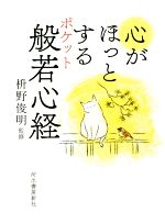 枡野俊明(監修)販売会社/発売会社：河出書房新社発売年月日：2021/05/14JAN：9784309228228