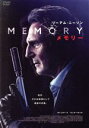 【中古】 MEMORY メモリー/リーアム・ニーソン,ガイ・ピアース,モニカ・ベルッチ,マーティン・キャンベル,ジェフ・ヒーラールツ,カール・ヨース,エリク・ヴァン・ローイ,ルパート・パークス