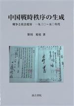笹川裕史(著者)販売会社/発売会社：汲古書院発売年月日：2023/11/24JAN：9784762967320