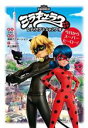 【中古】 ミラキュラス レディバグ&シャノワール 今日からスーパーヒーロー!/井上亜樹子(著者),東映アニメーション(監修),ZAG(原作)