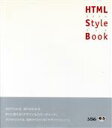 【中古】 HTML Style Book/シーズ(著者)