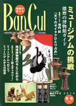 【中古】 バンカル(No．74)／神戸新聞総合出版センター