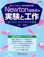 サイエンス販売会社/発売会社：ニュートンプレス発売年月日：2015/05/28JAN：9784315520163