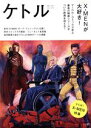 【中古】 ケトル(VOL．49　June　2019) X