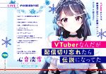 【中古】 VTuberなんだが配信切り忘れたら伝説になってた 富士見ファンタジア文庫／七斗七(著者),塩かずのこ(イラスト)