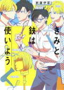 新藤伊菜(著者)販売会社/発売会社：集英社発売年月日：2021/05/25JAN：9784834264968