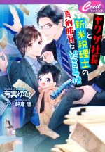 有実ゆひ(著者),鈴倉温(イラスト)販売会社/発売会社：コスミック出版発売年月日：2021/05/20JAN：9784774762944