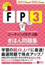 ユーキャンFP技能士試験研究会(編著)販売会社/発売会社：ユーキャン/自由国民社発売年月日：2021/05/19JAN：9784426613211