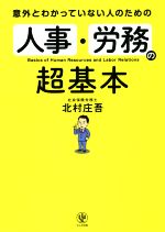 北村庄吾(著者)販売会社/発売会社：かんき出版発売年月日：2021/05/19JAN：9784761275501