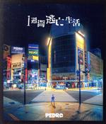 【中古】 Live & Fantastic Documentary 「PEDRO1週間逃亡生活」〜教えてあげる!私の秘密〜(タワーレコード限定)(Blu−ray Disc)/PEDRO(BiSH)