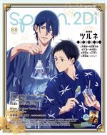 【中古】 spoon．2Di(vol．88) 劇場版ツルネ　—はじまりの一射— KADOKAWA　MOOK／プレビジョン(編者)