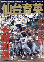 河北新報出版センター(編者)販売会社/発売会社：河北新報出版センター発売年月日：2022/09/28JAN：9784910835020