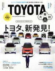 【中古】 TOYOTA大解剖 サンエイムック／池田直渡(監修)