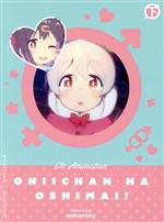 【中古】 「お兄ちゃんはおしまい!」Blu−ray BOX 下巻(Blu−ray Disc)/ねことうふ,高野麻里佳,石原夏織,金元寿子,津田美波,今村亮,阿知波大輔,桶狭間ありさ