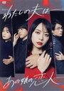 【中古】 わたしの夫は -あの娘の恋人- DVD-BOX/山下リオ,泉澤祐希,紺野彩夏,佐伯大地,ツキシロギン,あいざわあつこ