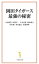 【中古】 岡田タイガース最強の秘密 宝島社新書701/吉田義男(著者),田淵幸一(著者),江本孟紀(著者),掛布雅之(著者),金村曉(著者),赤星憲広(著者),改発博明(著者) 110円