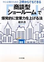細井透(著者)販売会社/発売会社：エベレスト出版/星雲社発売年月日：2023/12/11JAN：9784434328589