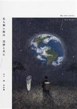 日下明(著者)販売会社/発売会社：芸術新聞社発売年月日：2023/12/09JAN：9784875866794