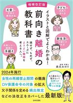 森元みのり(監修)販売会社/発売会社：日本文芸社発売年月日：2023/12/12JAN：9784537221664