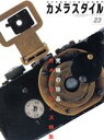 【中古】 カメラスタイル 23/ワールドフォトプレス