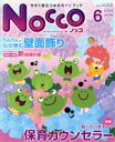 【中古】 Nocco(2009年6月号)／教育