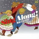 【中古】 Sing Along!英語でキャロル/(教材)