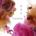 【中古】 混結花／homme