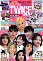【中古】 K−POP　GIRLS　BEST　COLLECTION　ALL　FOR　TWICE メディアックスMOOK／メディアックス(編者)