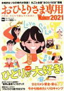 【中古】 おひとりさま専用Walker(2021) これは、ひとりで読んでください。 ウォーカームック/KADOKAWA(編者)