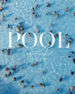 【中古】 POOL 世界のプールを巡る旅／クリストファー・ビーンランド(著者),大間知知子(編者)